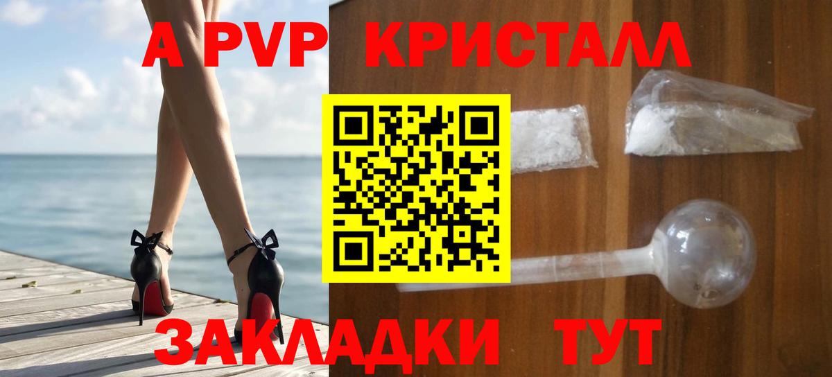 A-PVP Crystall Кисловодск