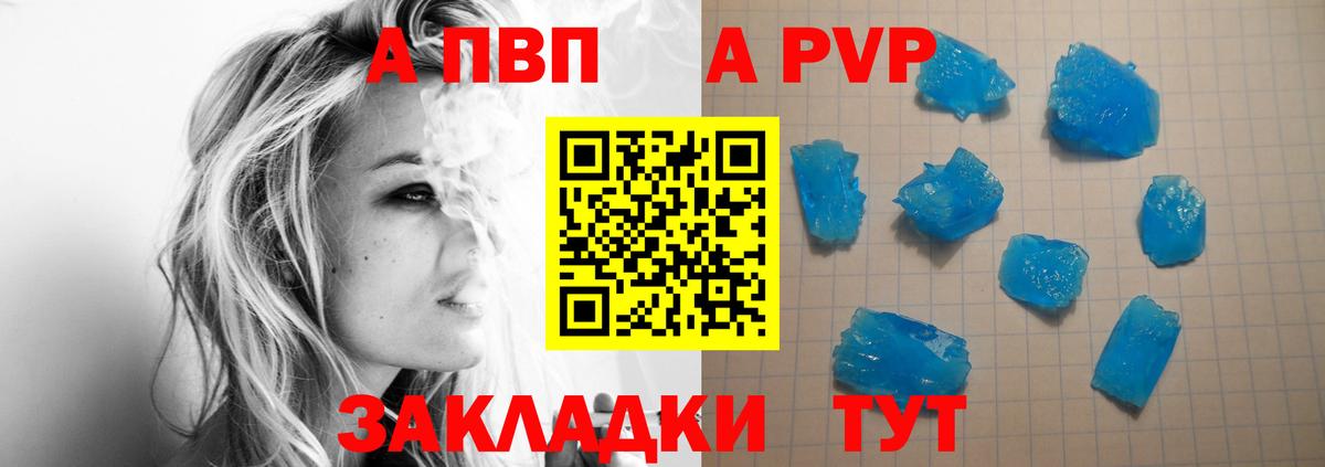 Альфа ПВП Crystall  Вход с VPN  A PVP Crystall  Кисловодск 