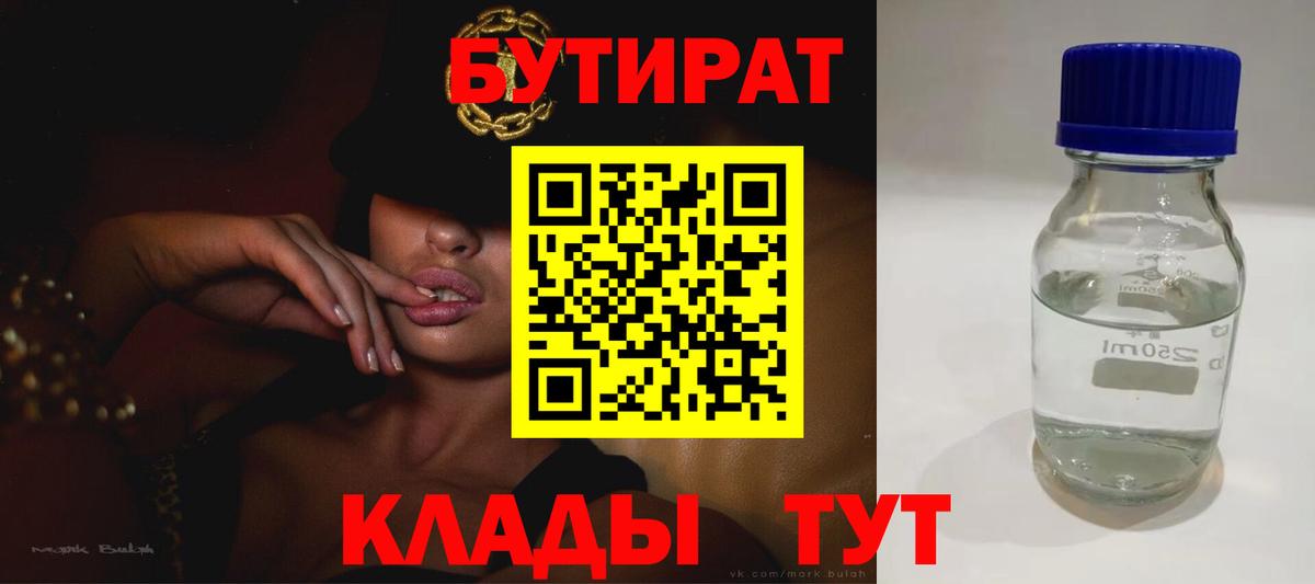 Кисловодск  Бутират 99%  Бутират  Вход с VPN 