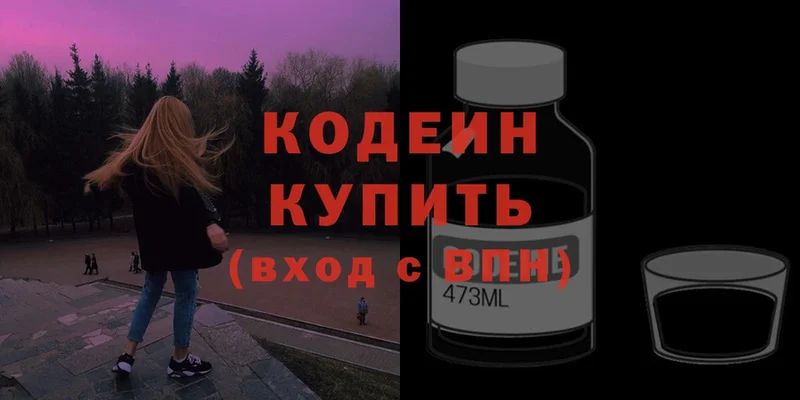 Codein Purple Drank  продажа наркотиков  Кисловодск 