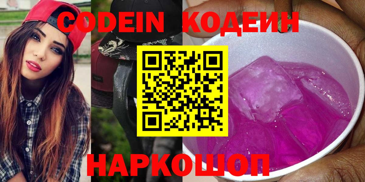 Кисловодск  где купить наркоту  Кодеиновый сироп Lean напиток Lean (лин)  Вход с VPN  Кодеиновый сироп Lean Purple Drank 