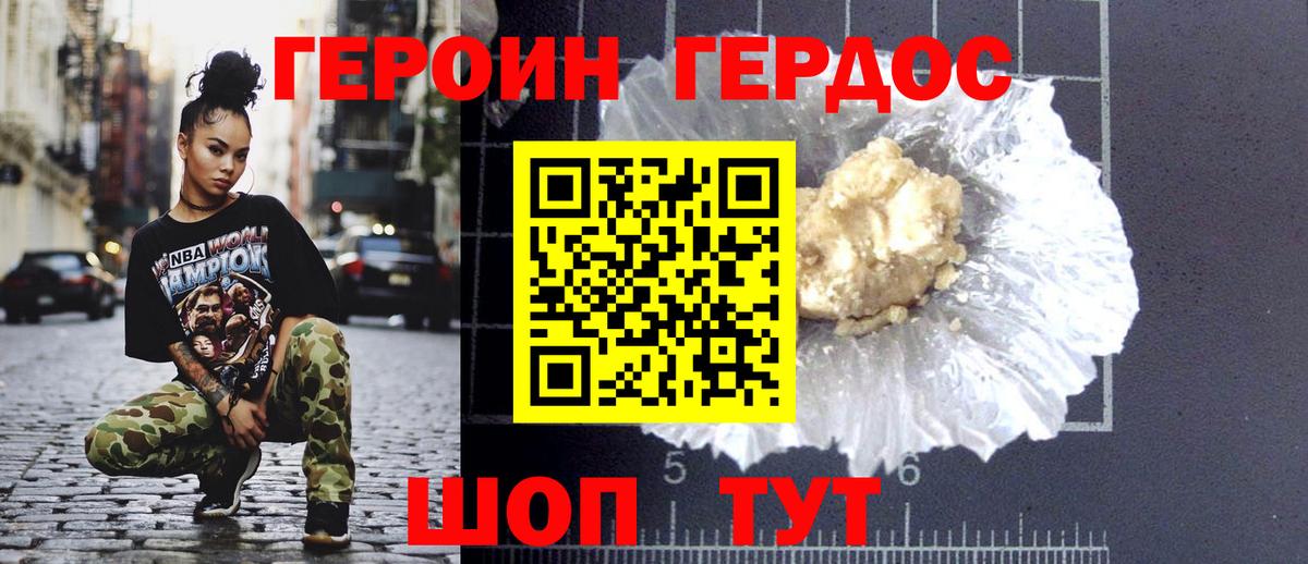 Героин Heroin  Вход с VPN  Кисловодск 