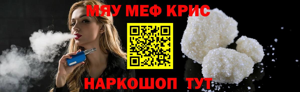 Меф мяу мяу мука Кисловодск